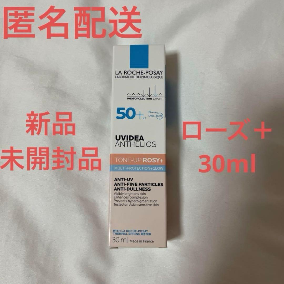 ラロッシュポゼ　トーンアップ　ローズ＋　30ml 下地　日焼け止め　化粧下地　④