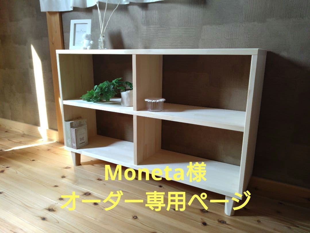 Moneta様　　オーダー専用ページ