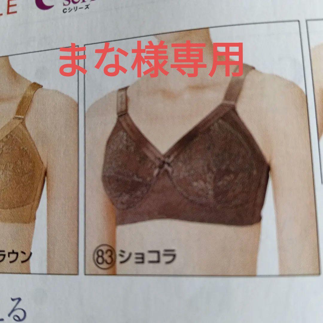シャルレブラジャー ( Cシリーズ ) ＦA023 E70 ショコラ他3枚