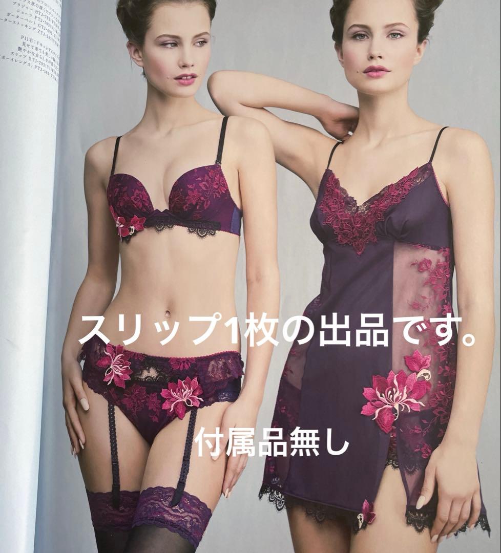 サルート 93G VI マリーアントワネット M/80 ランジェリー