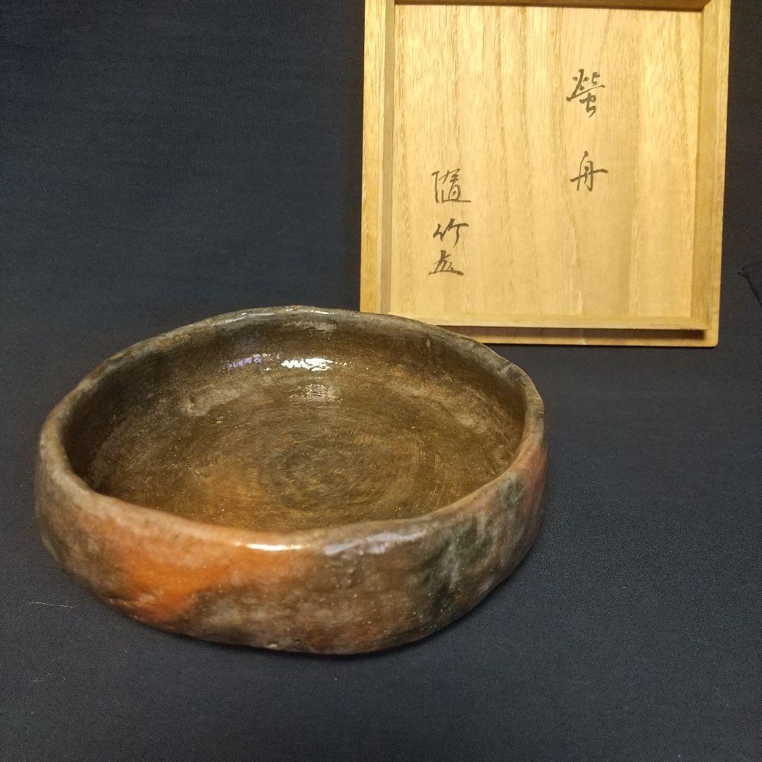 藪内流 五代随竹庵 自作平茶碗