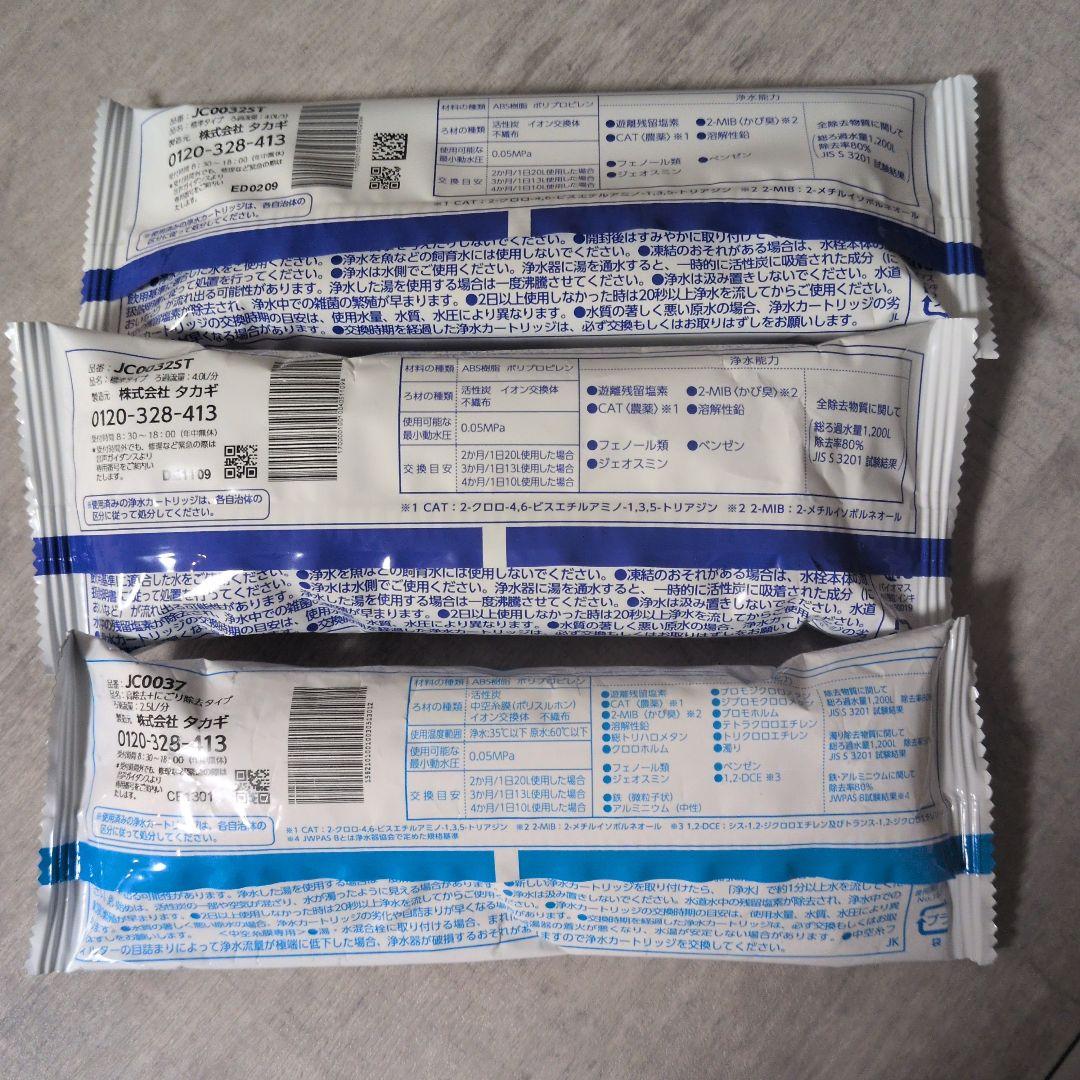 みず工房　タカギ　カートリッジ　浄水