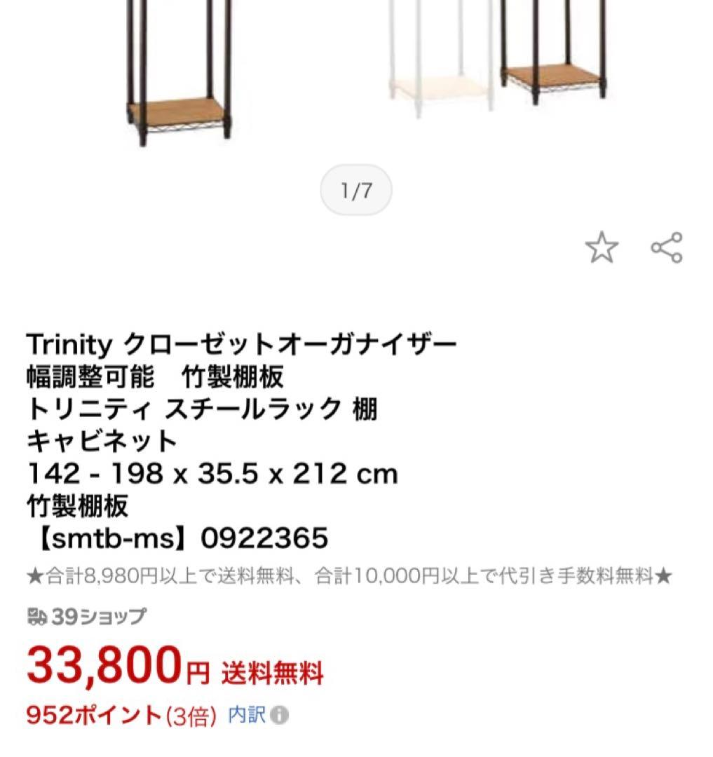 未使用　Trinity クローゼットオーガナイザー 幅調整可能 ラック 棚