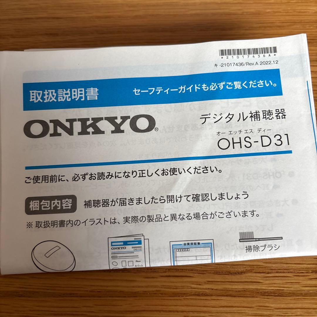 オンキョー補聴器　左耳用　電池8個付