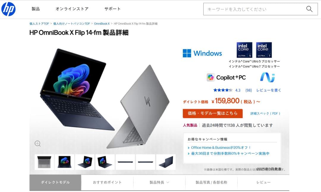 【最安値・即納】HP OmniBook X Flip 14-fm 美品 HP