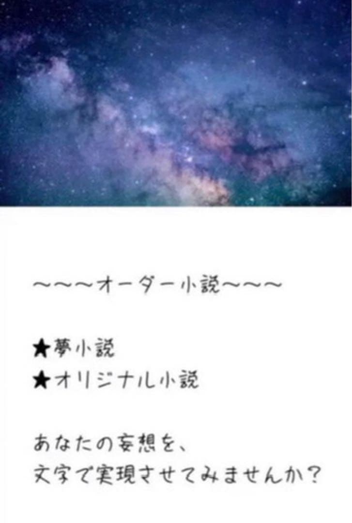 【まり様】オーダー小説