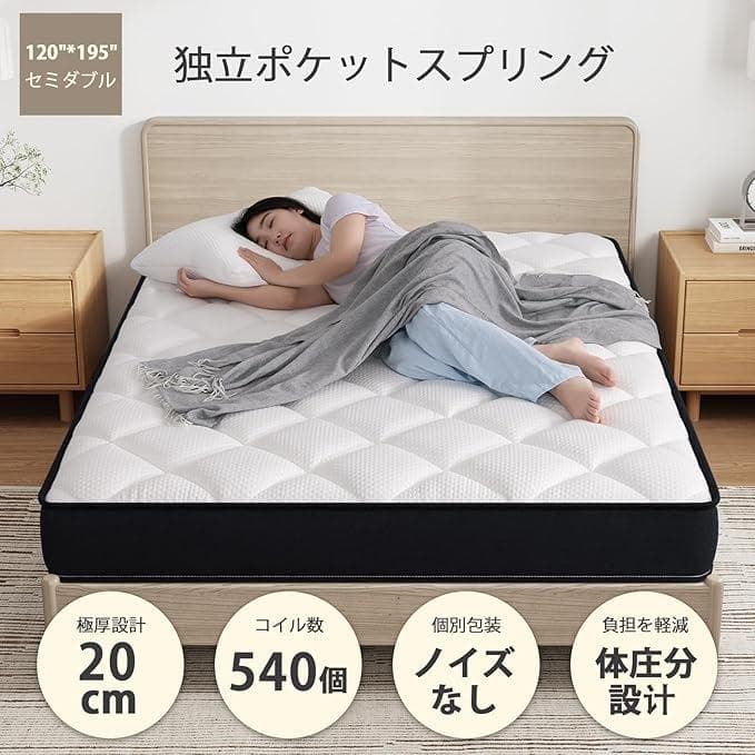 マットレス セミダブル 高反発 高密度ポケットコイル 厚さ20cm