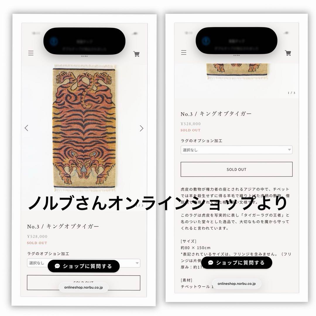 チベタンラグ　タイガーラグ　一畳よりひとまわり小さいです