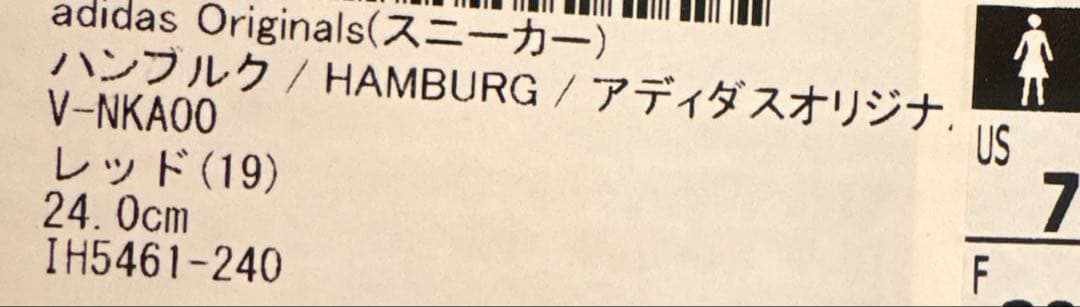 新品未使用 adidas Originals HAMBURG スニーカー24cm