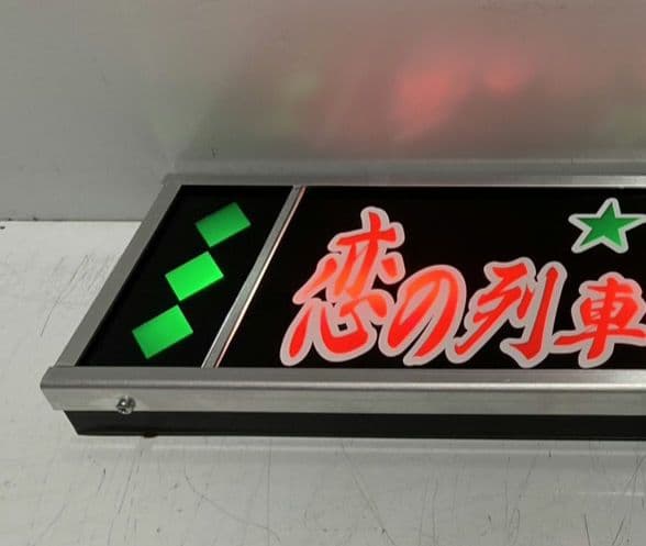 ワンマンアンドン T