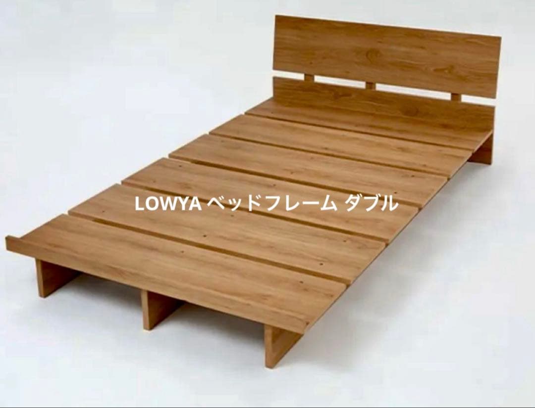 【美品】LOWYAベッドフレーム　ダブル/シャビーナチュラル