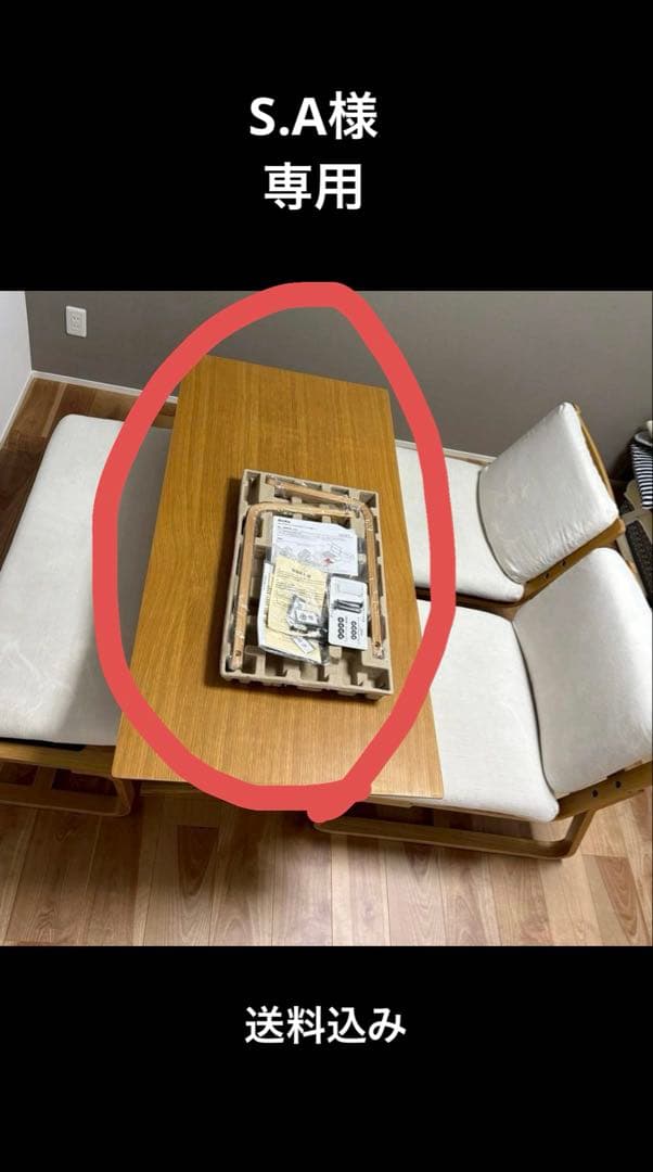 【大阪府】無印良品　リビングでもダイニングでもつかえるテーブルチェア