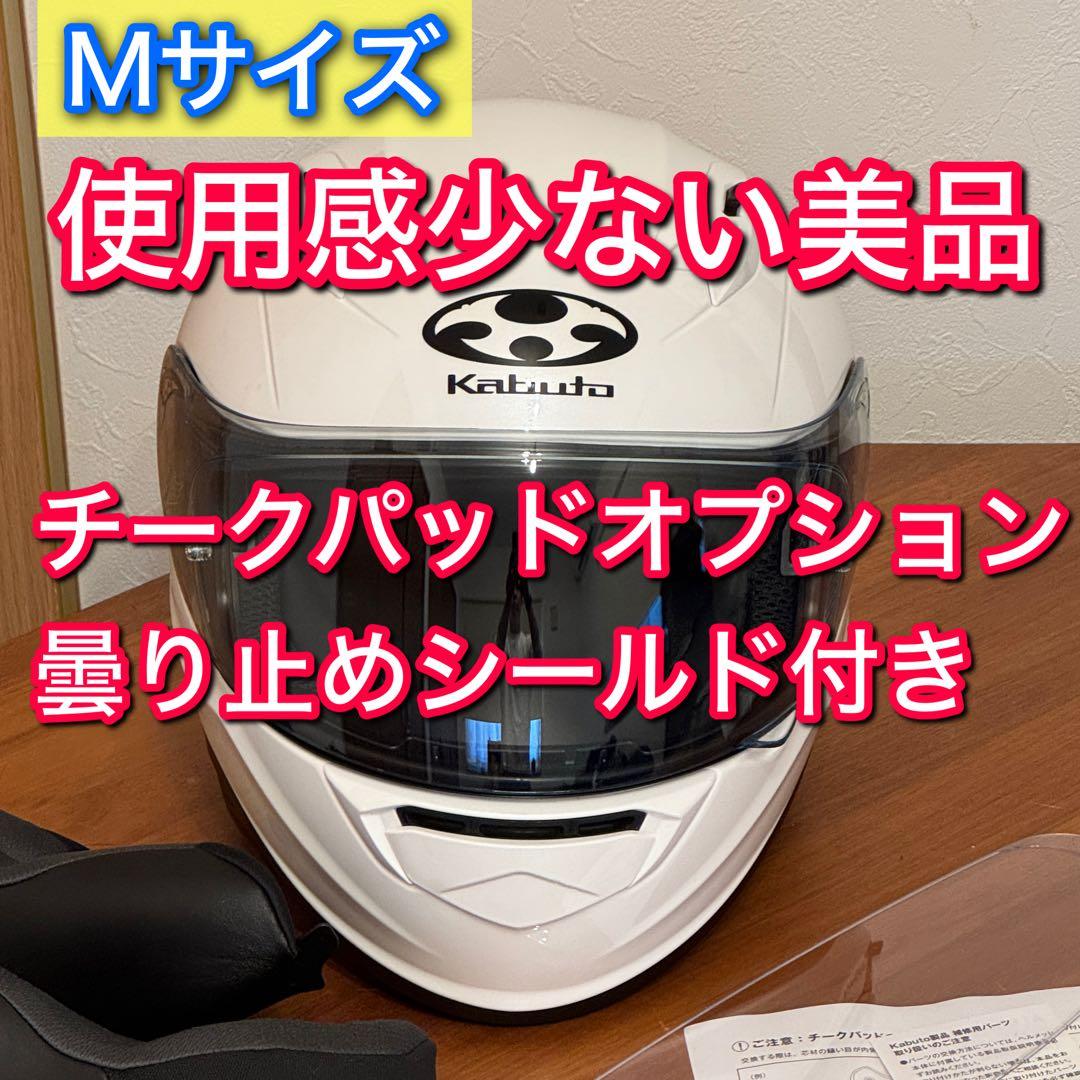 【美品】OGK KAMUI-3 パールホワイト Mサイズ