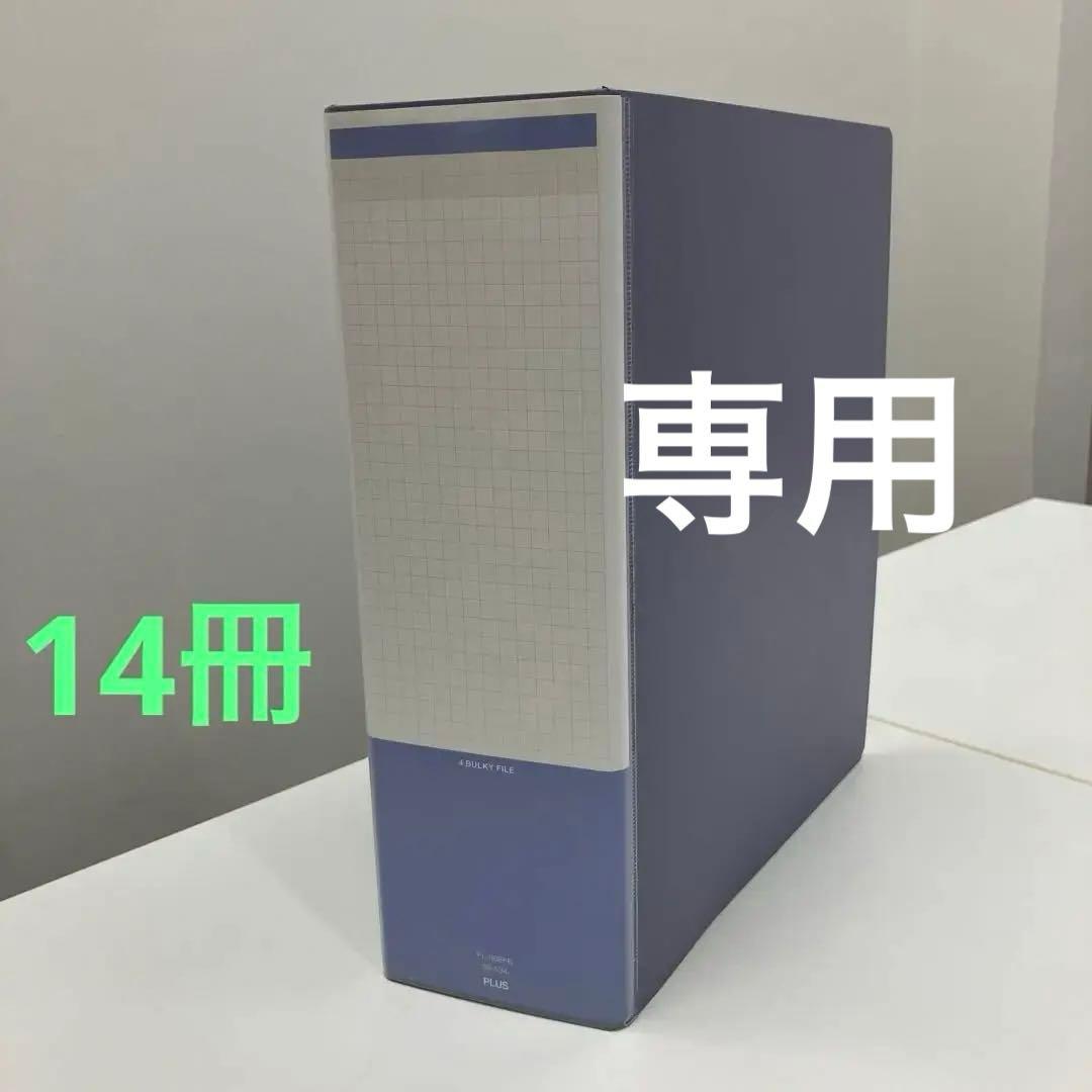 こうちゃん様・4ギルバーファイル A4-S 8㎝ 【14冊まとめ売り】