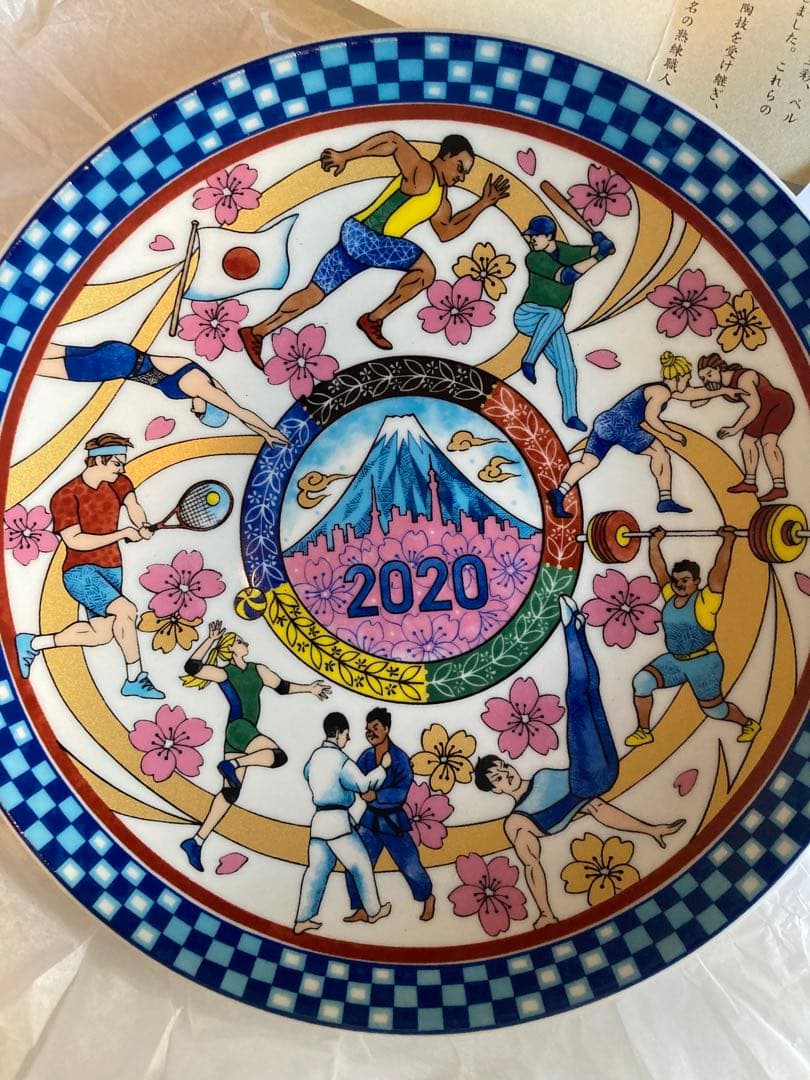 幸浜衛窯　東京オリンピックイヤープレート　新品