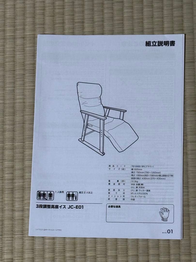 【ニトリ】3段調整高座椅子(JC-E01)