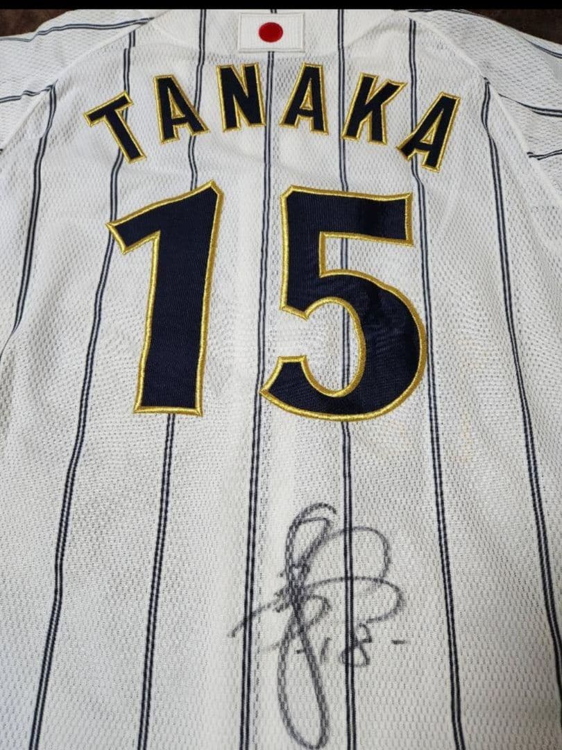 田中将大15☆直筆サイン☆北京五輪日本代表ユニフォーム☆読売ジャイアンツ