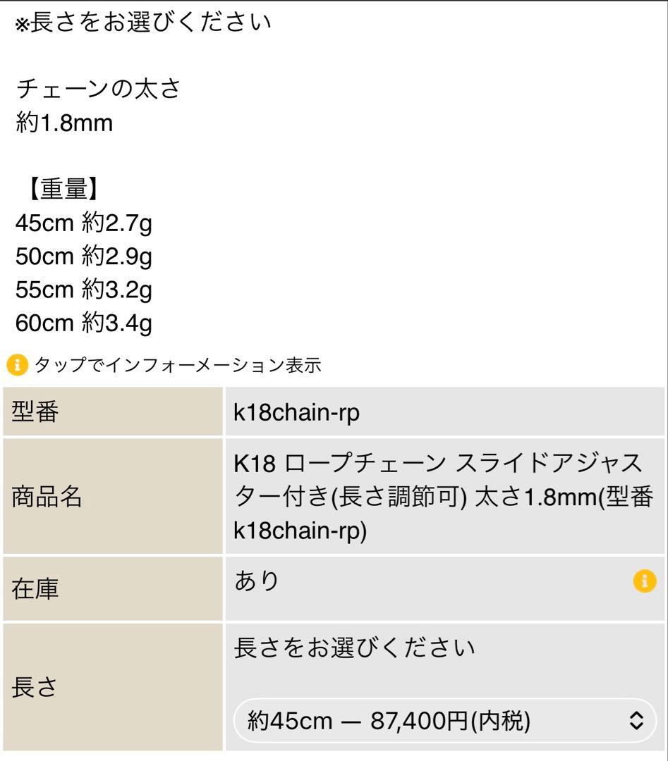 【K18 】ロープチェーン スライドアジャスター 60cm 【重量/3.4g】