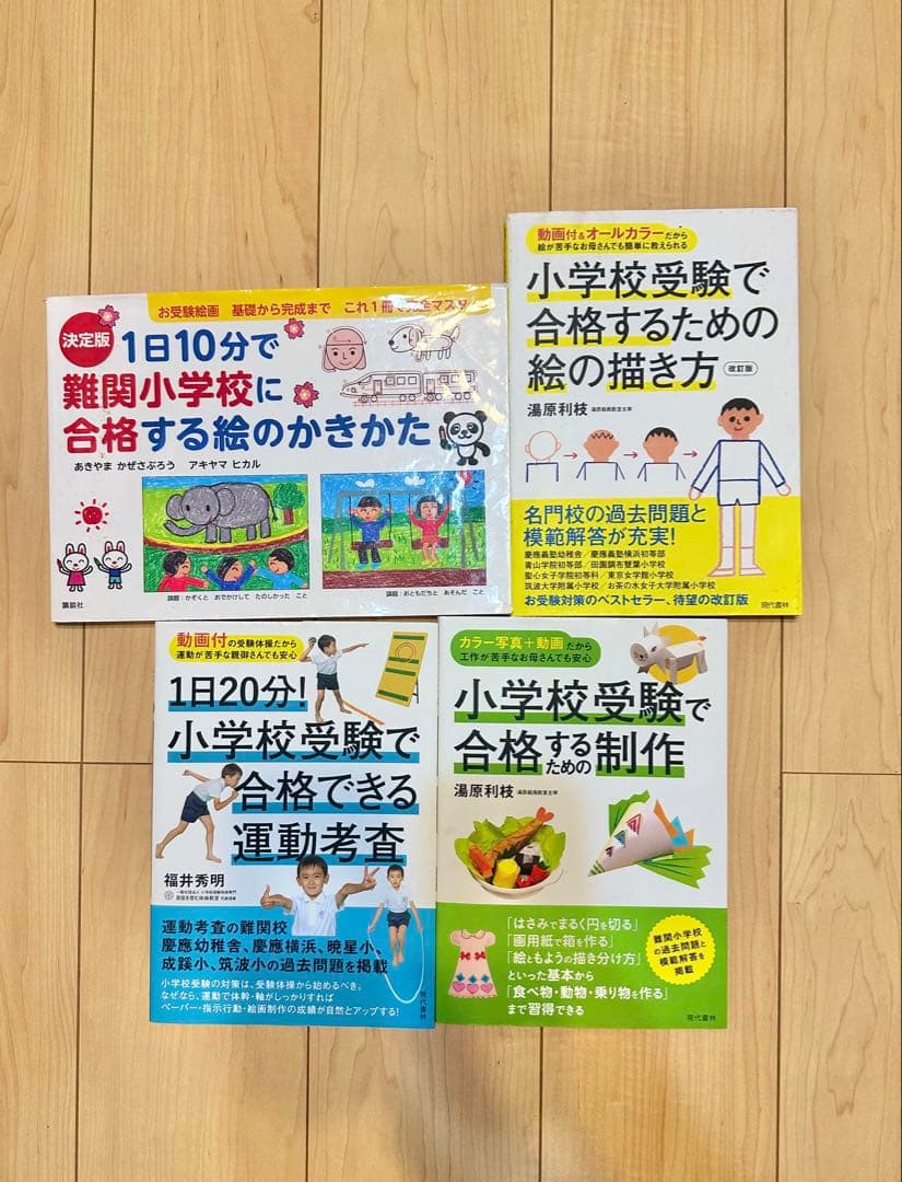 小学校受験対策 書籍セット