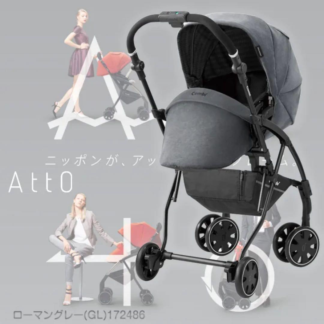 【MI様】 Combi AttO type-C ベビーカー ハイシート