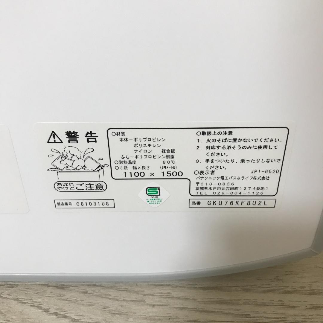 良品 Panasonic 風呂蓋 風呂フタ 組みふた GKU76KF8U2L