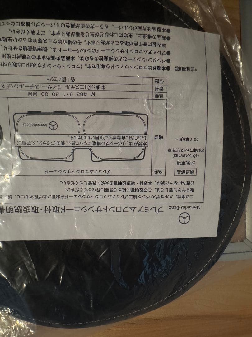 Mercedes-Benz プレミアムフロントサンシェード直径