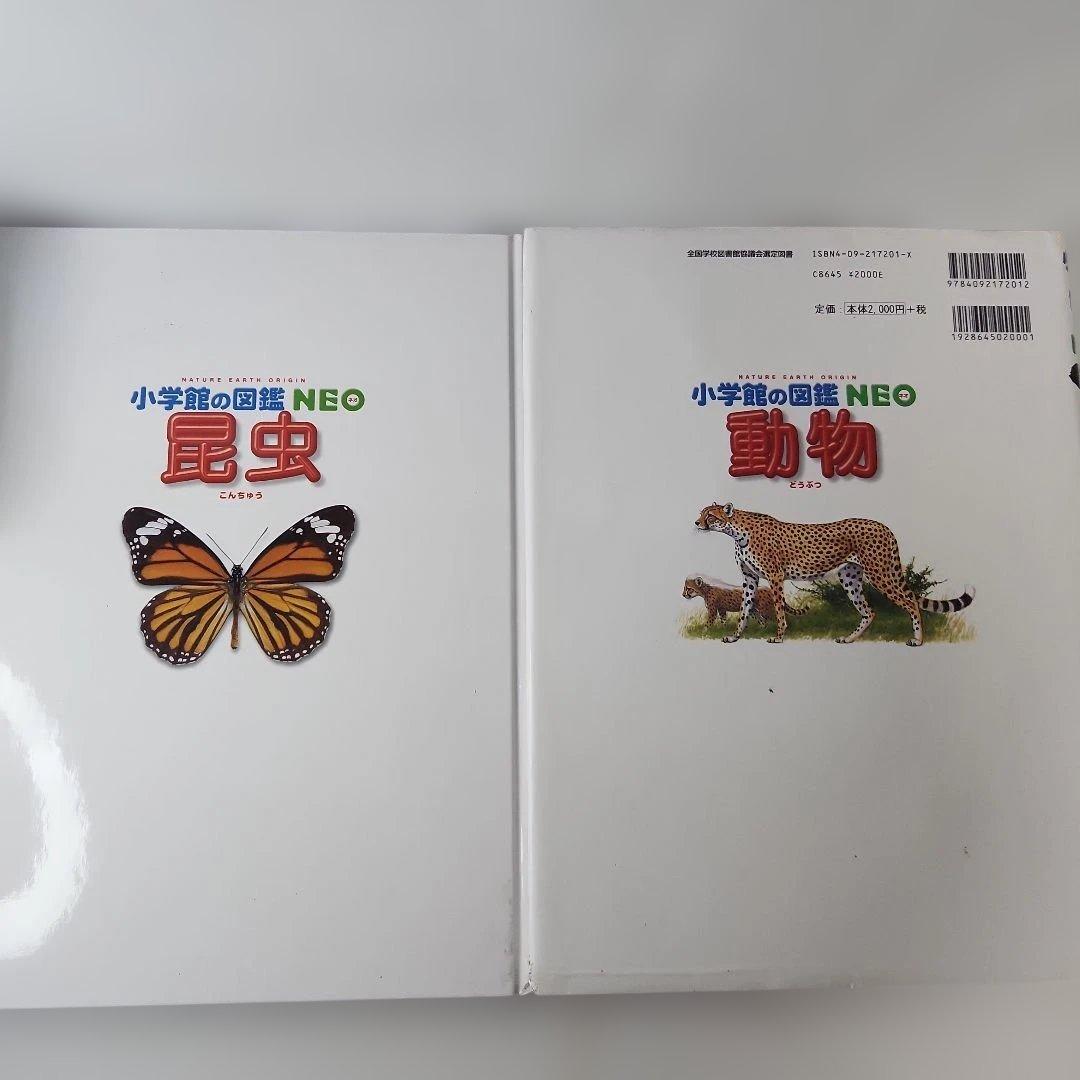 野外探検大図鑑 小学館の図鑑ネオセット　17冊