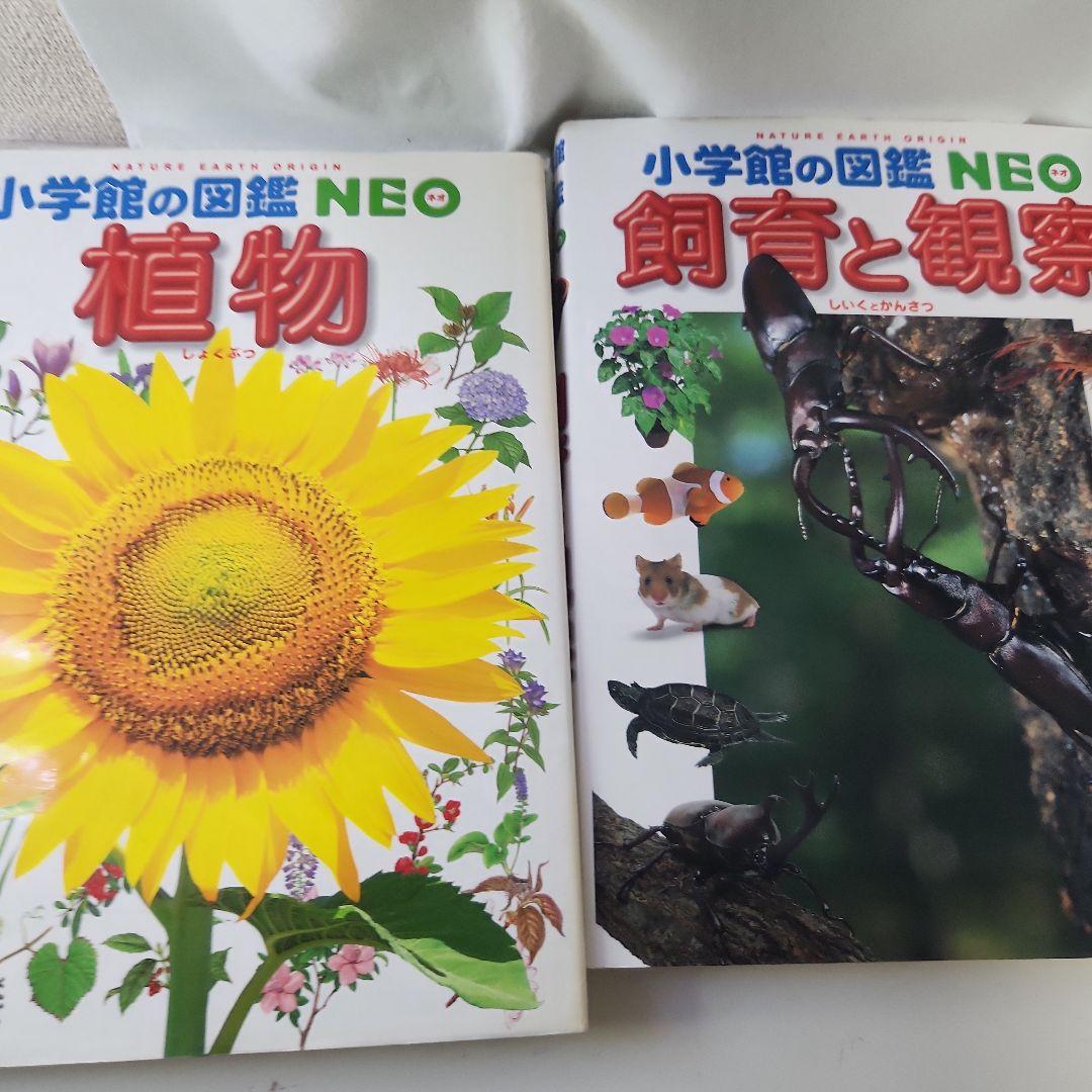 野外探検大図鑑 小学館の図鑑ネオセット　17冊