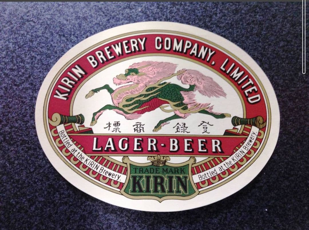 【非売品】 復刻版 新品 昭和初期時 KIRIN キリンラガービール ステッカー