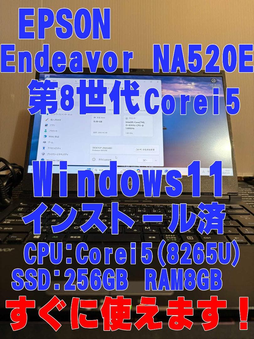 【値下げ】EPSON NA520E第８世代Corei5 256GB 8GB