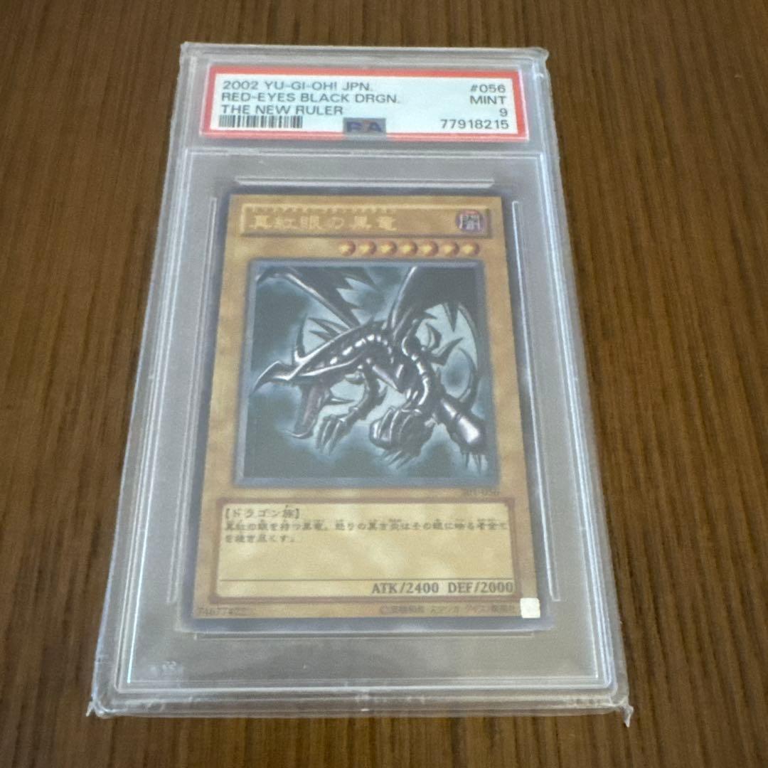 【PSA9】レッドアイズブラックドラゴン 真紅眼の黒竜 レリーフ