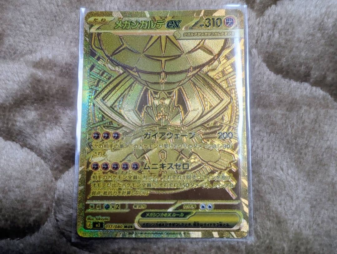 k*k様 ま*引様 メガジガルデex MUR 117/080 ポケモンカード