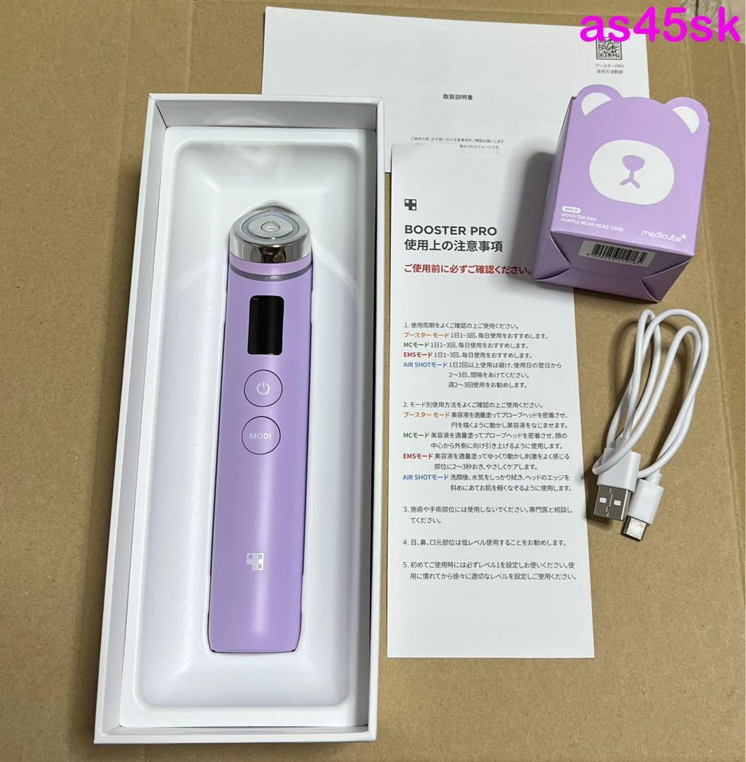 medicube メディキューブ ブースタープロ 　ラベンダー　くまヘッド付き