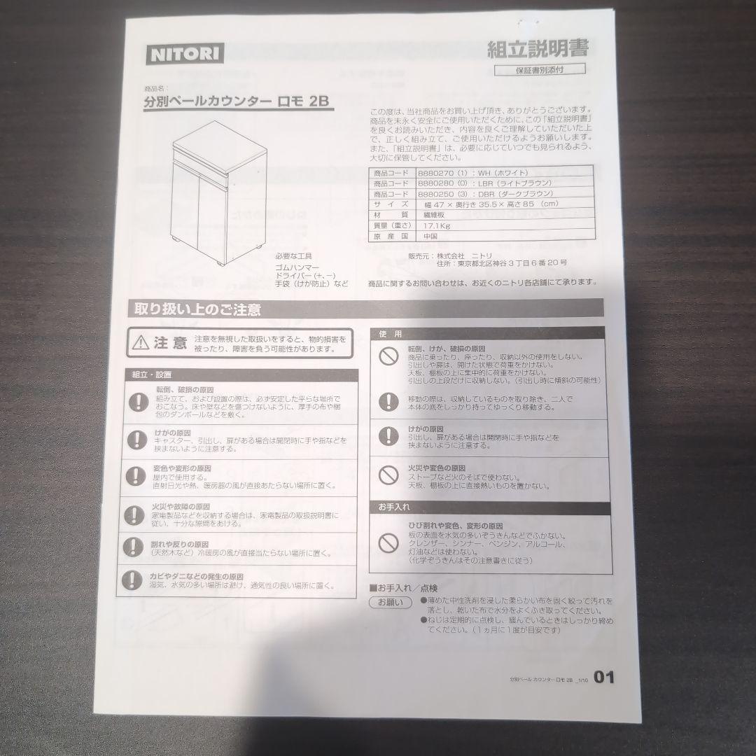【送料無料】ニトリ ゴミ箱 分別ペールカウンター ダークブラウン