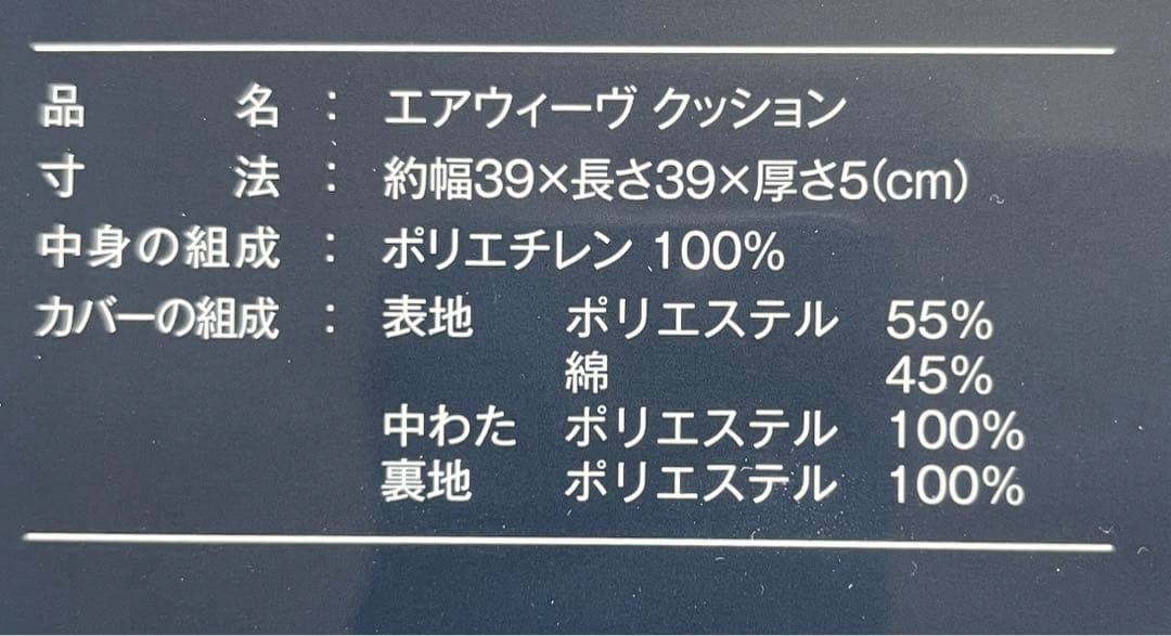 【新品・未使用】airweaveエアウィーヴ クッション ホワイト⑤