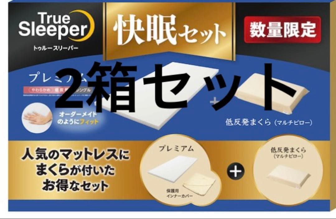 トゥルースリーパー プレミアム低反発マットレス　シングル低反発まくら2点セット