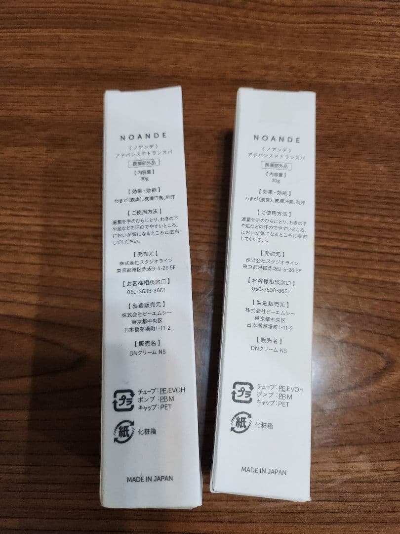 ノアンデ 制汗クリーム