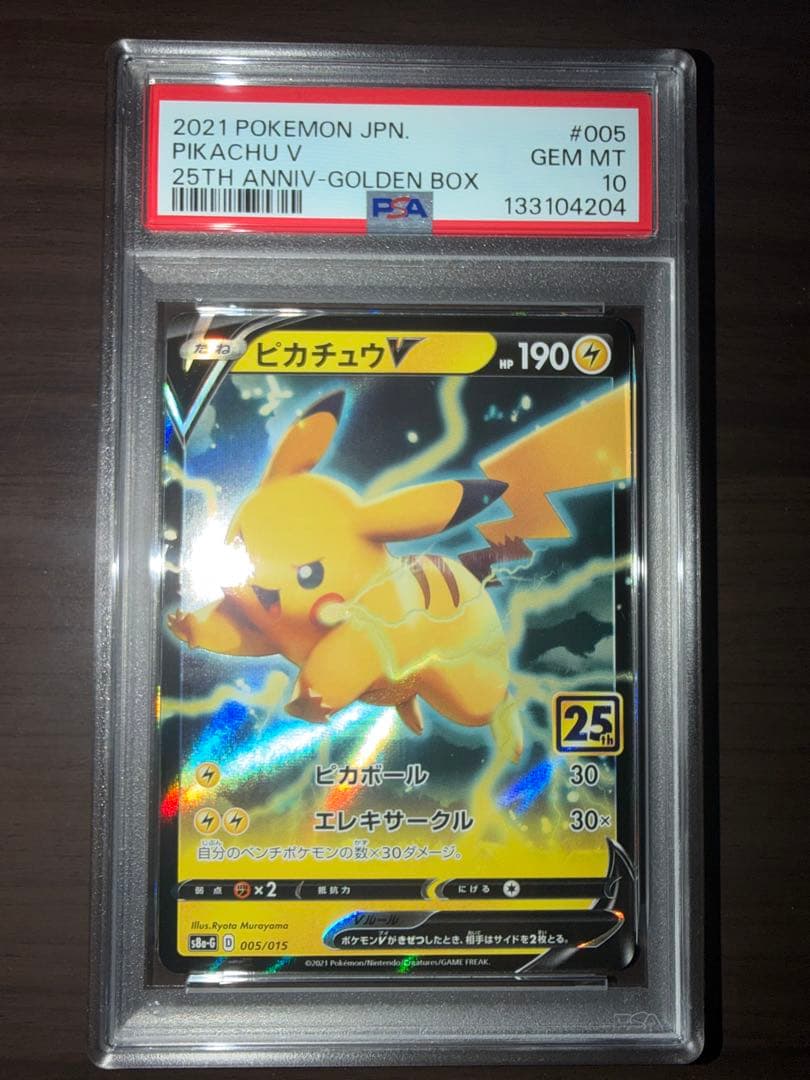 ピカチュウV 005/015 PSA10 25th