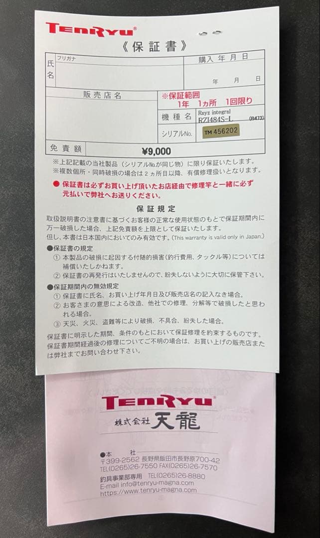 【新品未使用】レイズ インテグラル RZI484S-L (Jerkin')