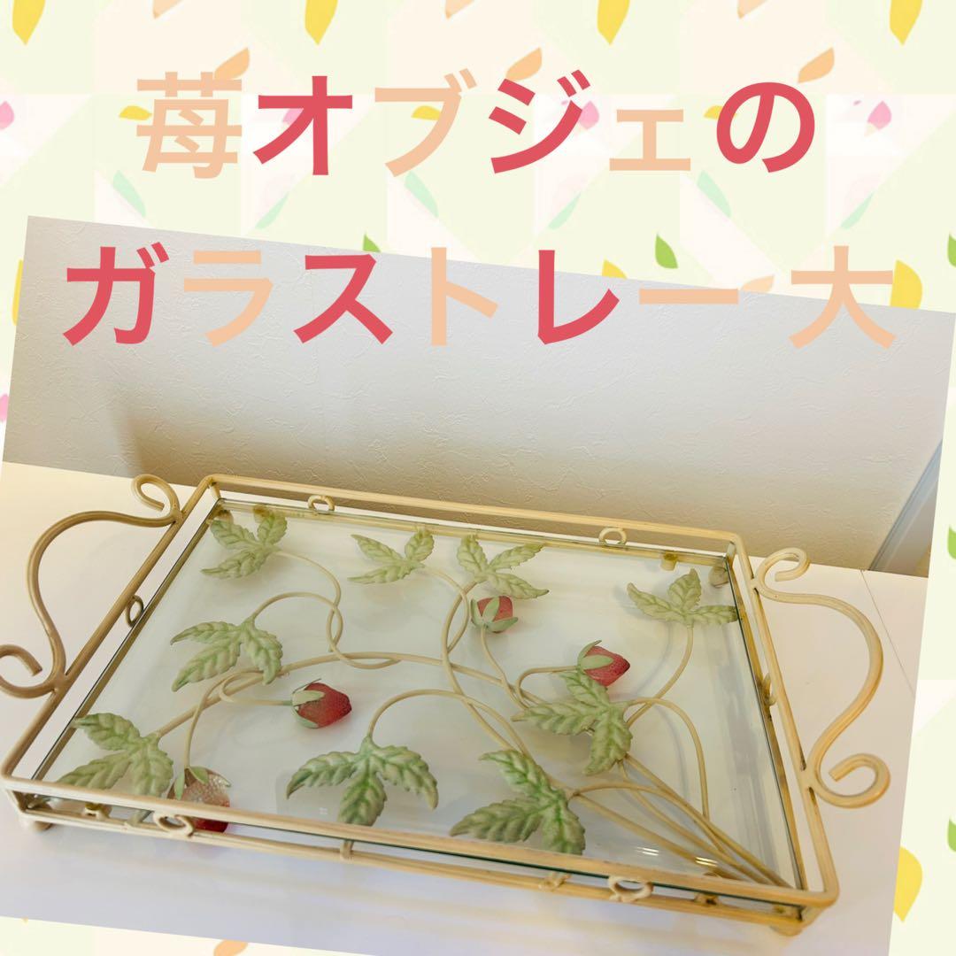 ★美品★イチゴオブジェのアンティークガラストレー