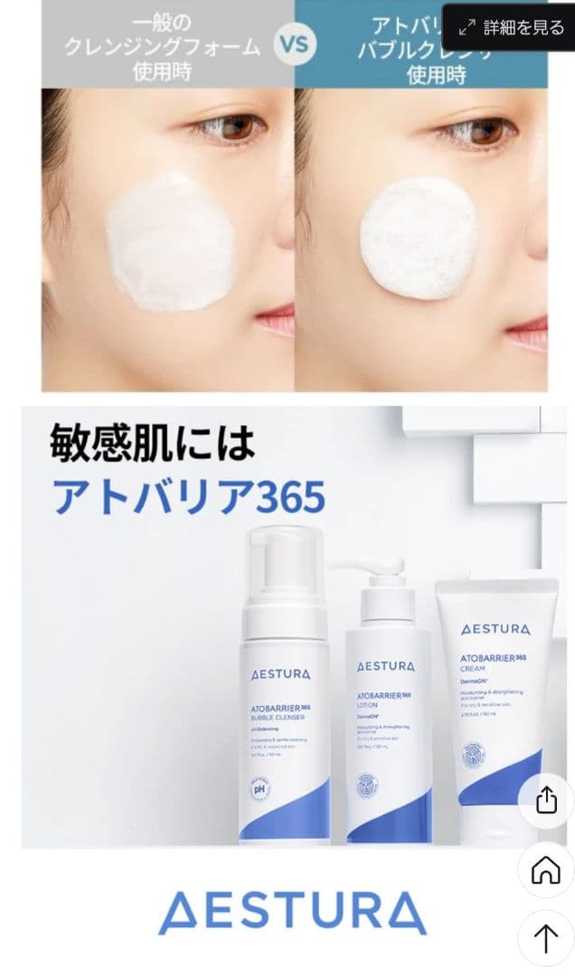 AESTURA エストラ アトバリア365シリーズ５点セット 新品・未開封