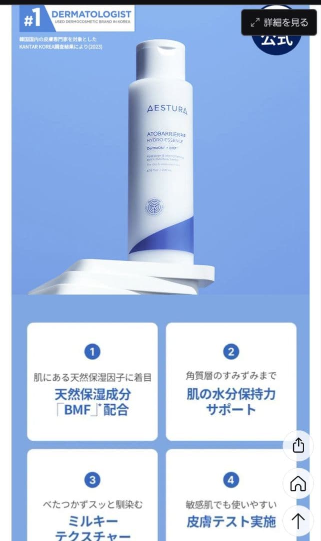 AESTURA エストラ アトバリア365シリーズ５点セット 新品・未開封