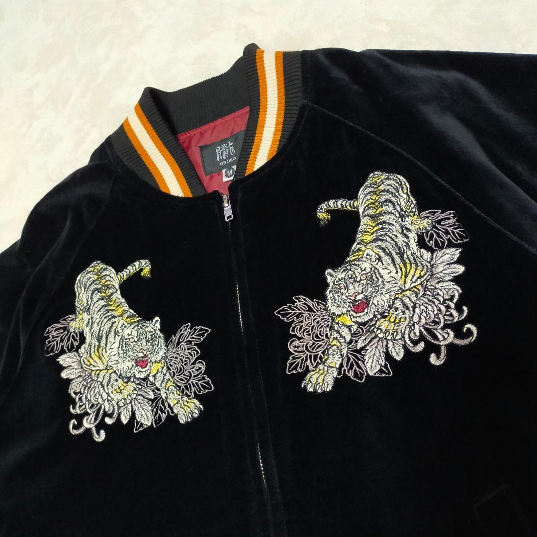 美品　OBORO　別珍　虎刺繍　スカジャン　Мサイズ