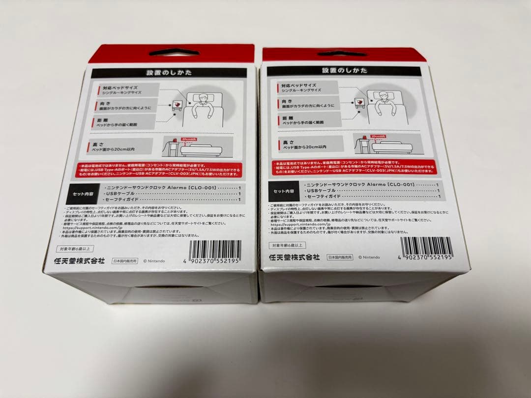 【新品・未開封】Nintendo アラーモ　2個セット