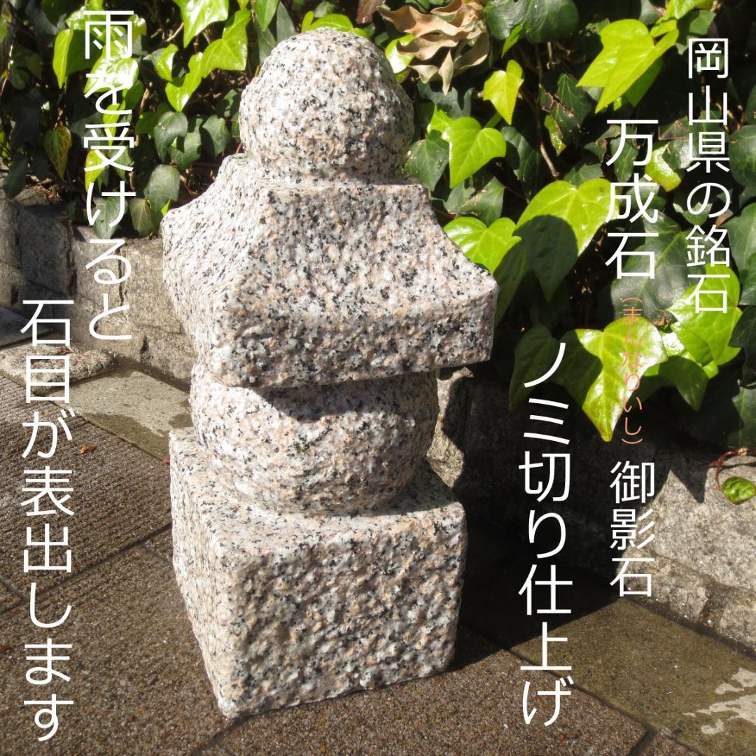 ちいさい 五輪塔 岡山県万成石 供養塔 和風 オブジェ 供養墓