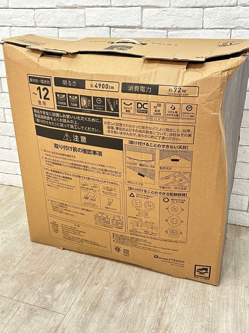 ⭐️全国送料無料】新品未使用　定価4.5万　天井　照明　シーリング　ファン　ライト