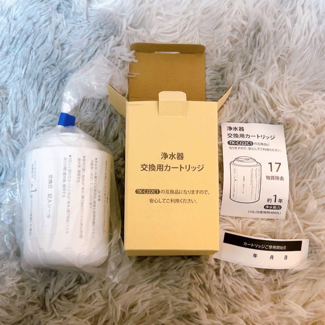 浄水器カートリッジ TK-CJ22C1 互換品