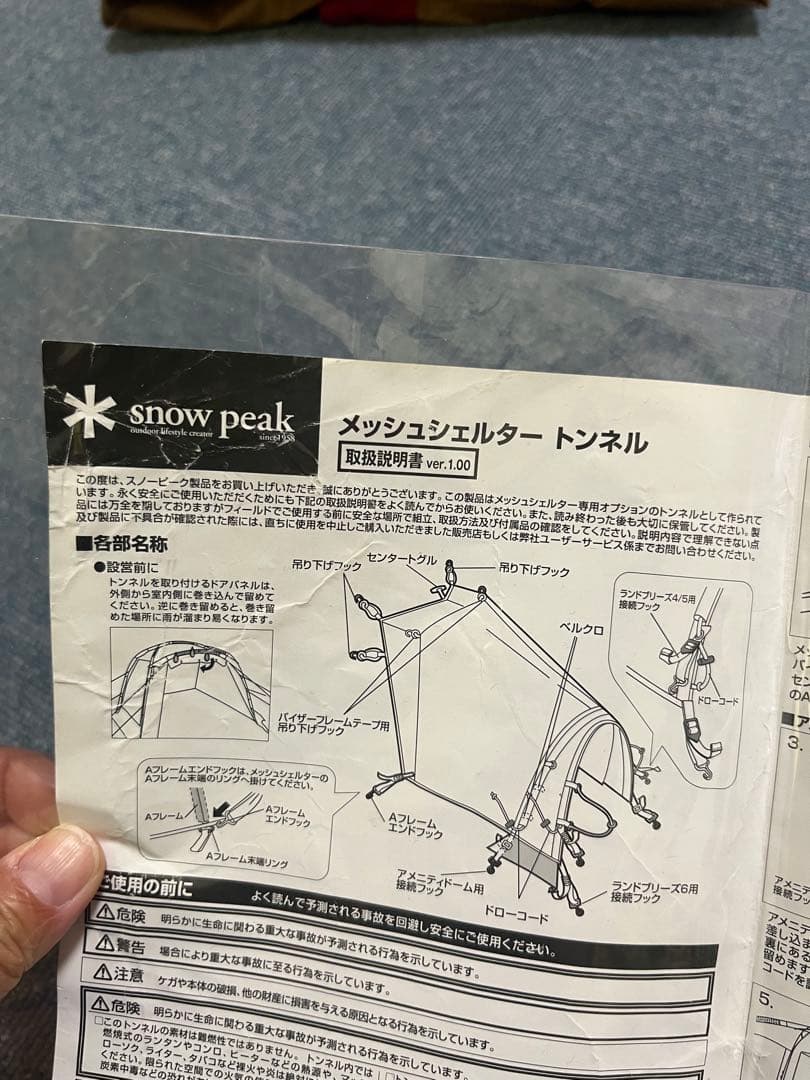  peak メッシュシェルタートンネル
