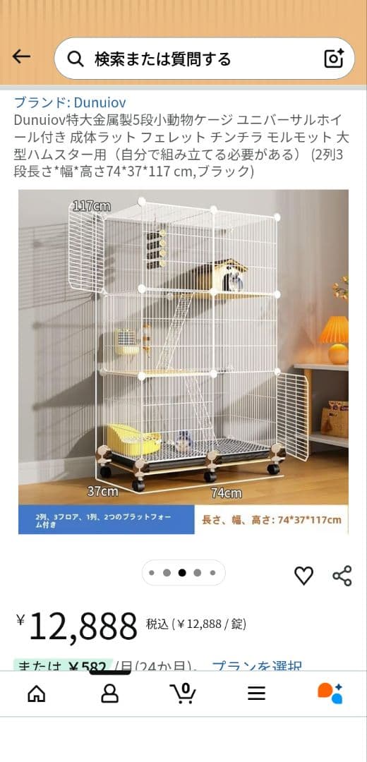 小動物 ケージ ブラック 74×37×117 cm