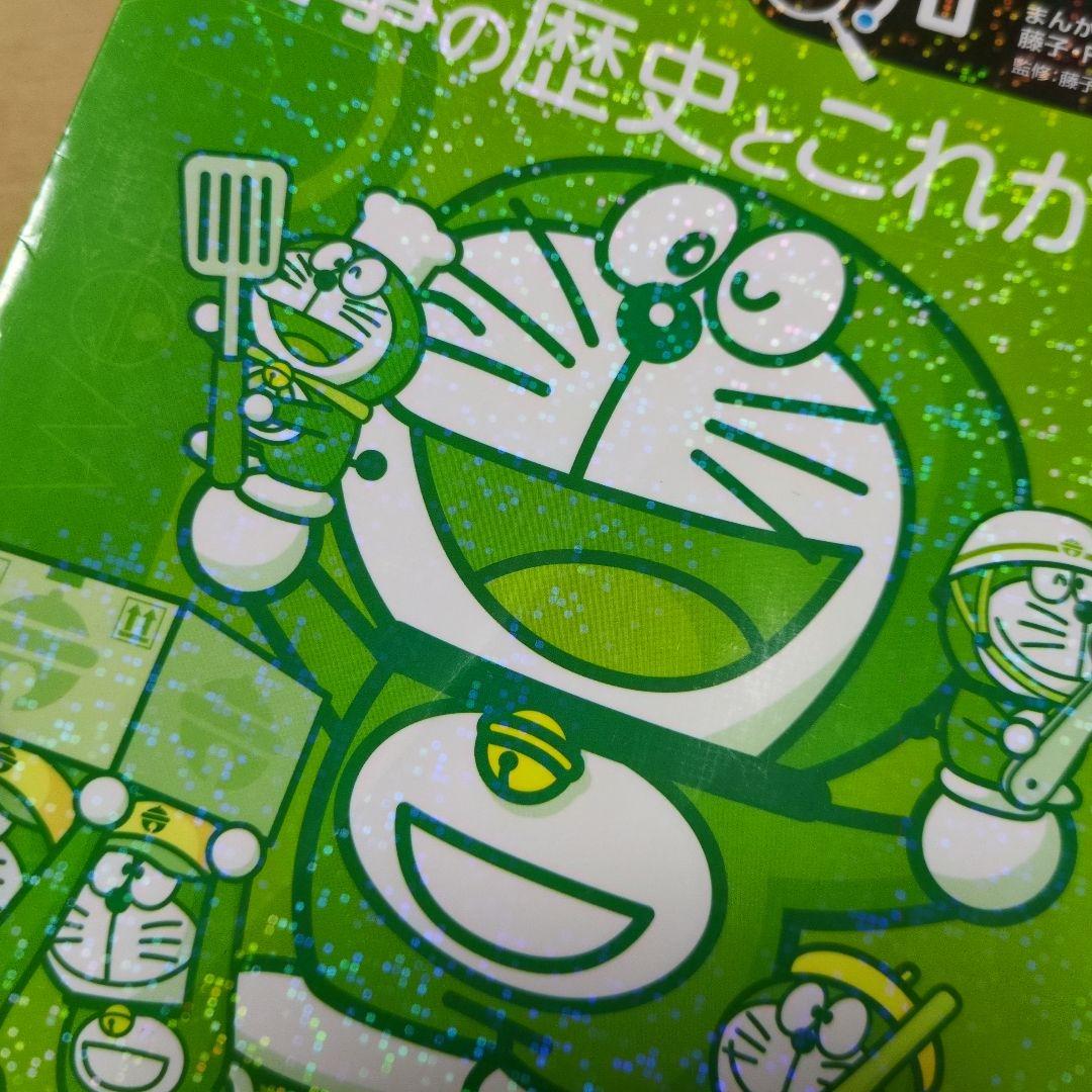 ドラえもん ワールド 30冊セット 小学館